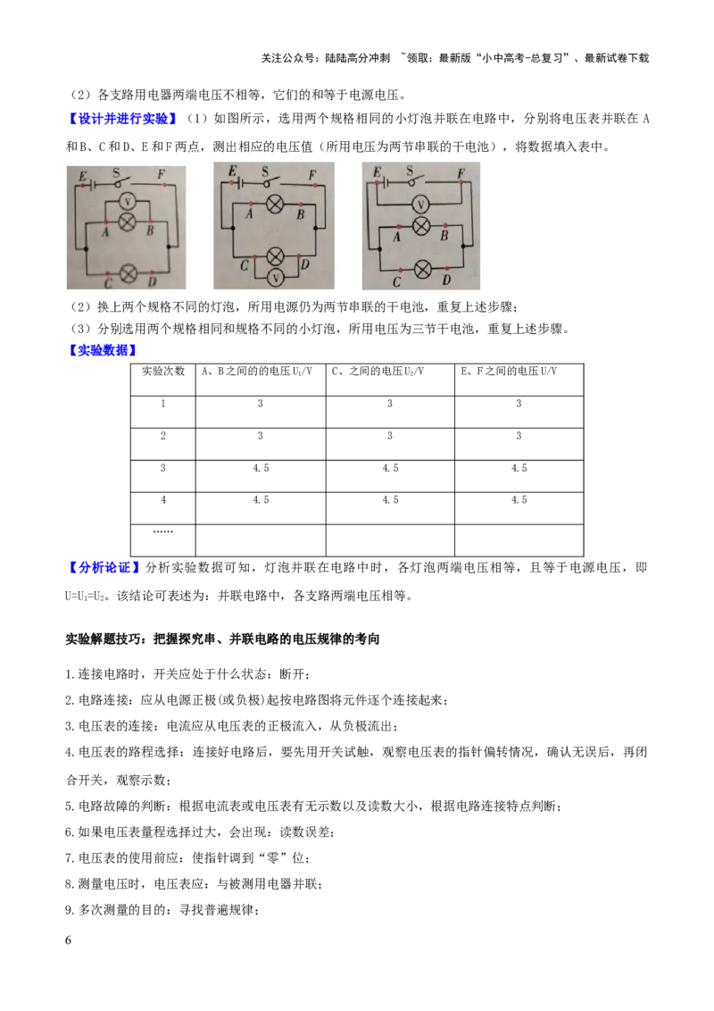 专题19电学必考的四个重点实验（解析版）_02中考总复习（2026版更新中）_04-物理-中考总复习_2025年中考复习资料_2025年中考物理答题方法模板