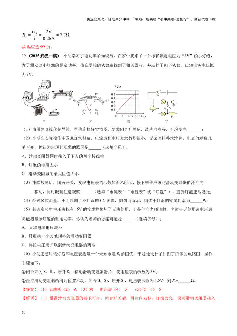 专题19电学必考的四个重点实验（解析版）_02中考总复习（2026版更新中）_04-物理-中考总复习_2025年中考复习资料_2025年中考物理答题方法模板
