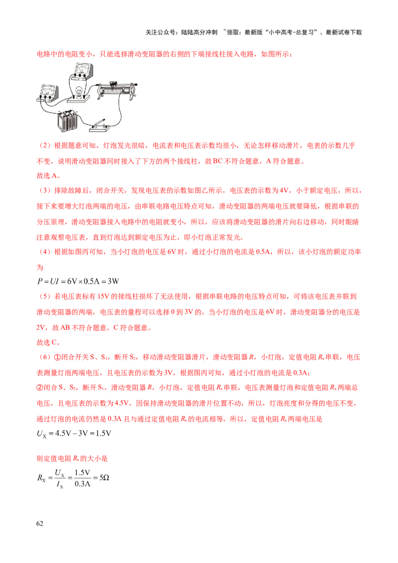 专题19电学必考的四个重点实验（解析版）_02中考总复习（2026版更新中）_04-物理-中考总复习_2025年中考复习资料_2025年中考物理答题方法模板