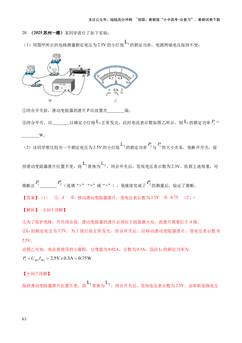 专题19电学必考的四个重点实验（解析版）_02中考总复习（2026版更新中）_04-物理-中考总复习_2025年中考复习资料_2025年中考物理答题方法模板