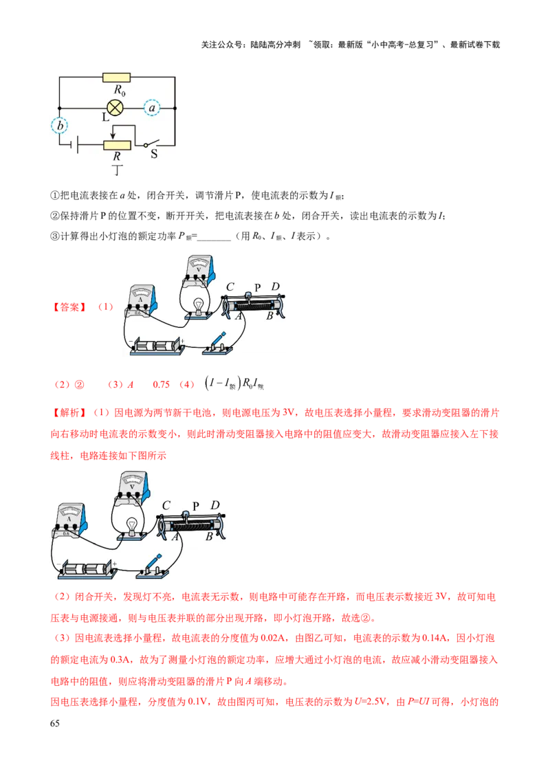 专题19电学必考的四个重点实验（解析版）_02中考总复习（2026版更新中）_04-物理-中考总复习_2025年中考复习资料_2025年中考物理答题方法模板