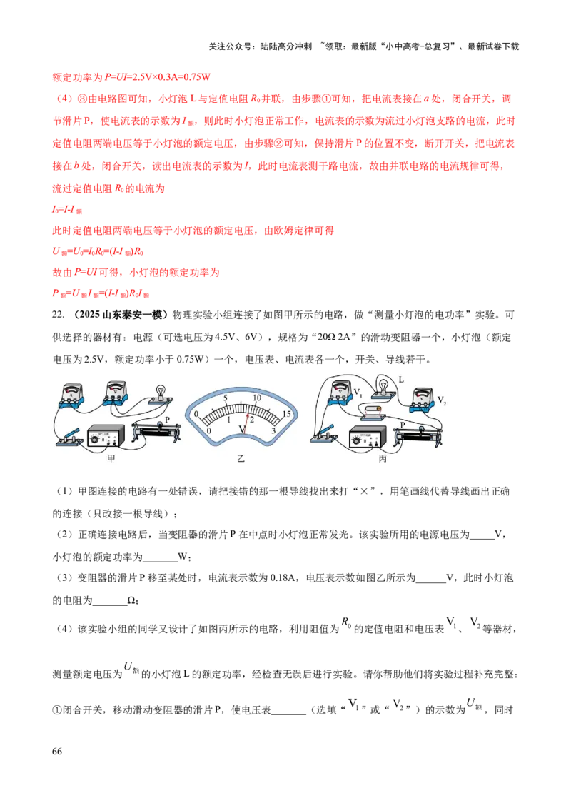 专题19电学必考的四个重点实验（解析版）_02中考总复习（2026版更新中）_04-物理-中考总复习_2025年中考复习资料_2025年中考物理答题方法模板