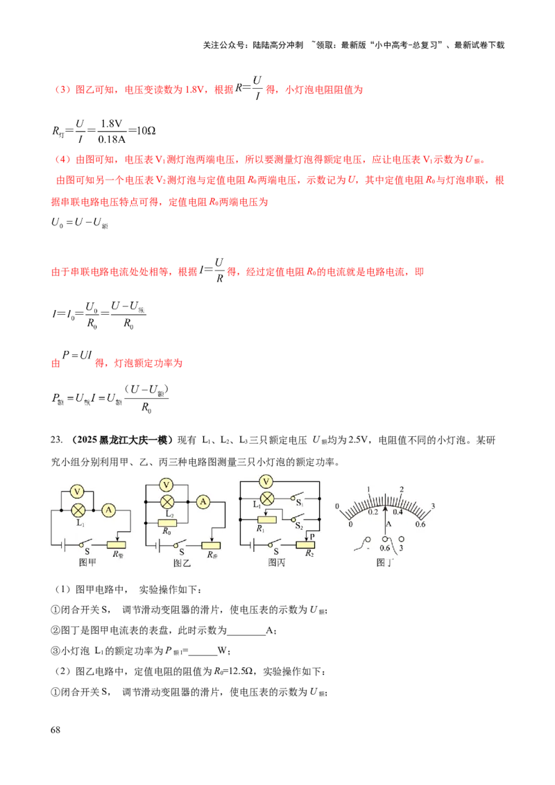 专题19电学必考的四个重点实验（解析版）_02中考总复习（2026版更新中）_04-物理-中考总复习_2025年中考复习资料_2025年中考物理答题方法模板