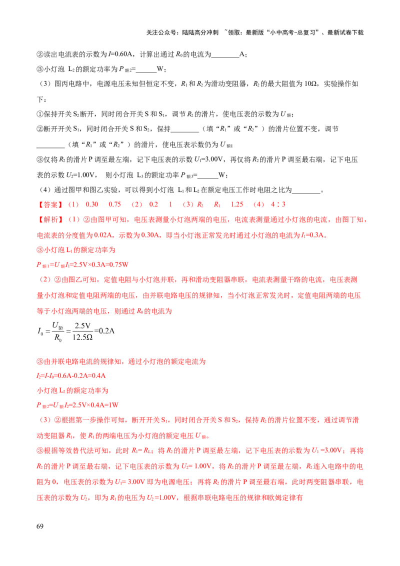 专题19电学必考的四个重点实验（解析版）_02中考总复习（2026版更新中）_04-物理-中考总复习_2025年中考复习资料_2025年中考物理答题方法模板