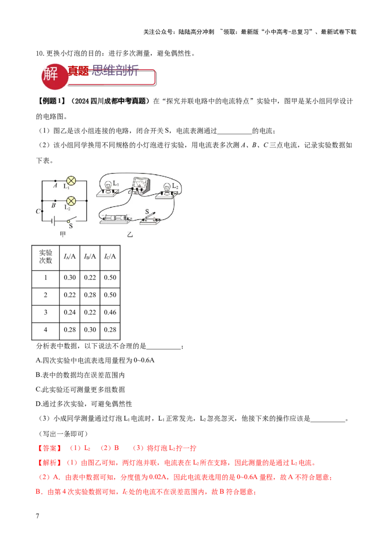 专题19电学必考的四个重点实验（解析版）_02中考总复习（2026版更新中）_04-物理-中考总复习_2025年中考复习资料_2025年中考物理答题方法模板