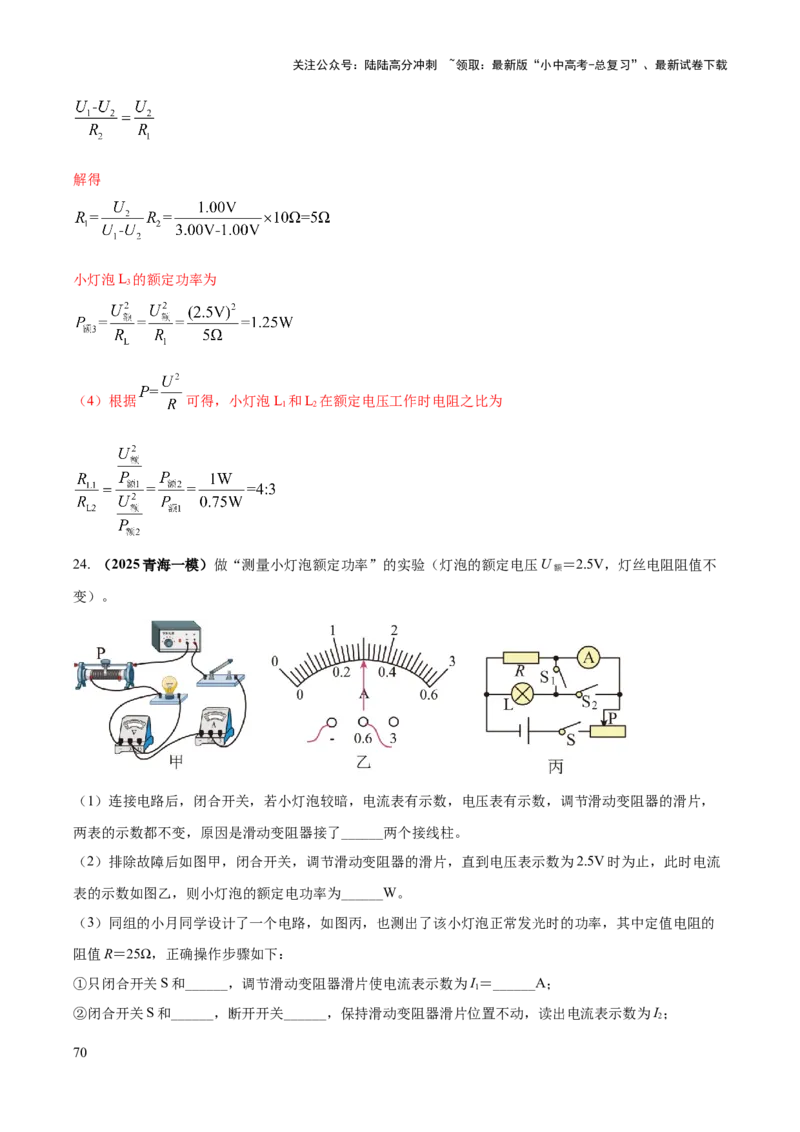 专题19电学必考的四个重点实验（解析版）_02中考总复习（2026版更新中）_04-物理-中考总复习_2025年中考复习资料_2025年中考物理答题方法模板