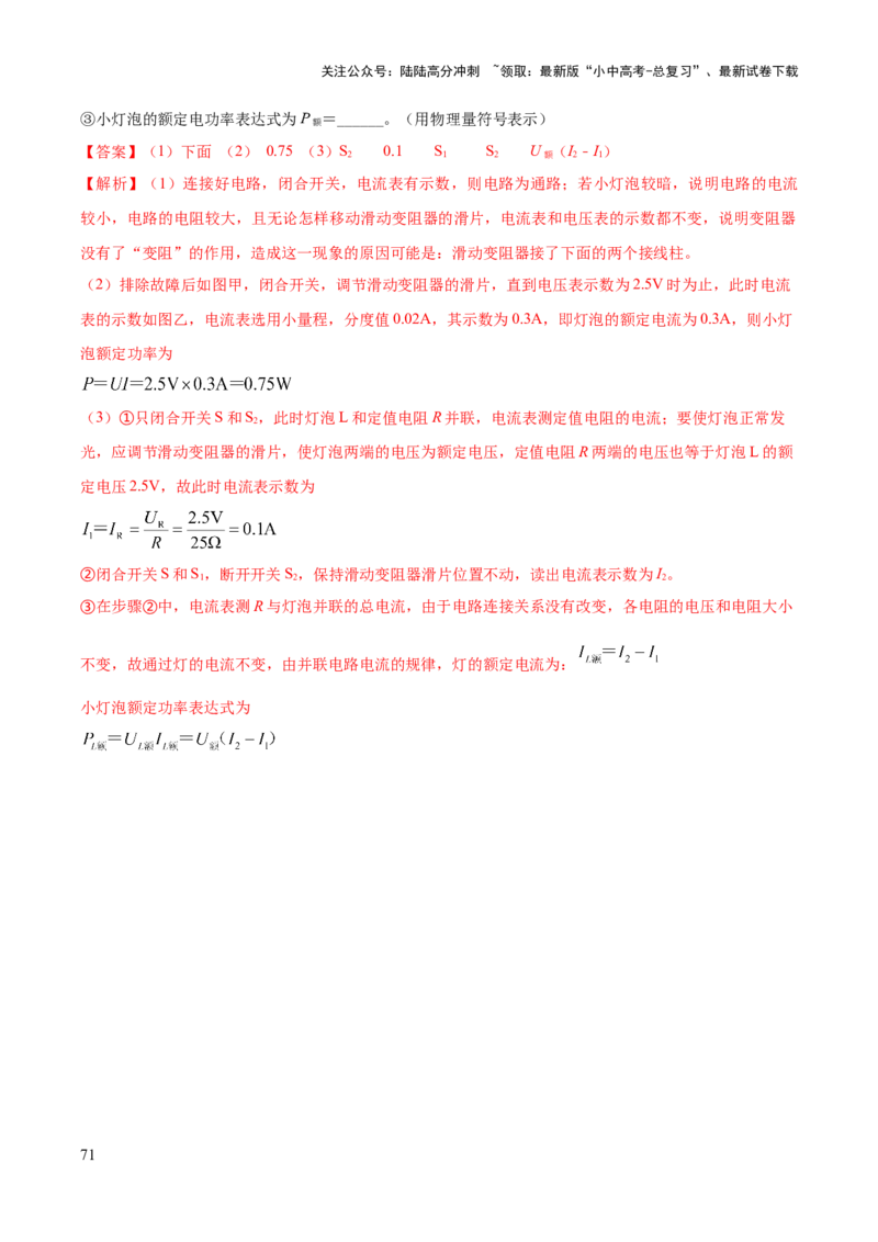 专题19电学必考的四个重点实验（解析版）_02中考总复习（2026版更新中）_04-物理-中考总复习_2025年中考复习资料_2025年中考物理答题方法模板