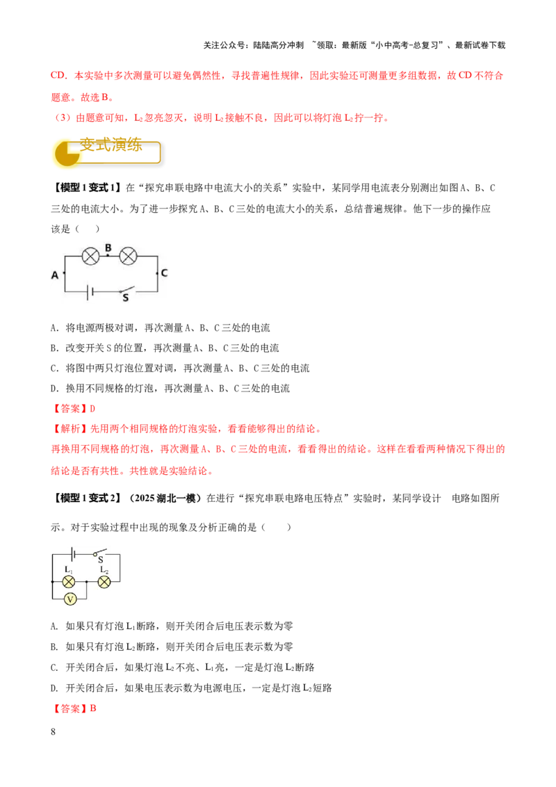 专题19电学必考的四个重点实验（解析版）_02中考总复习（2026版更新中）_04-物理-中考总复习_2025年中考复习资料_2025年中考物理答题方法模板
