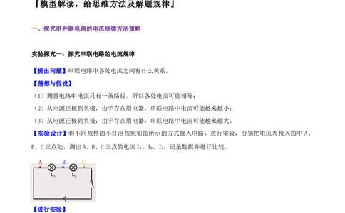 专题19电学必考的四个重点实验（解析版）_02中考总复习（2026版更新中）_04-物理-中考总复习_2025年中考复习资料_2025年中考物理答题方法模板