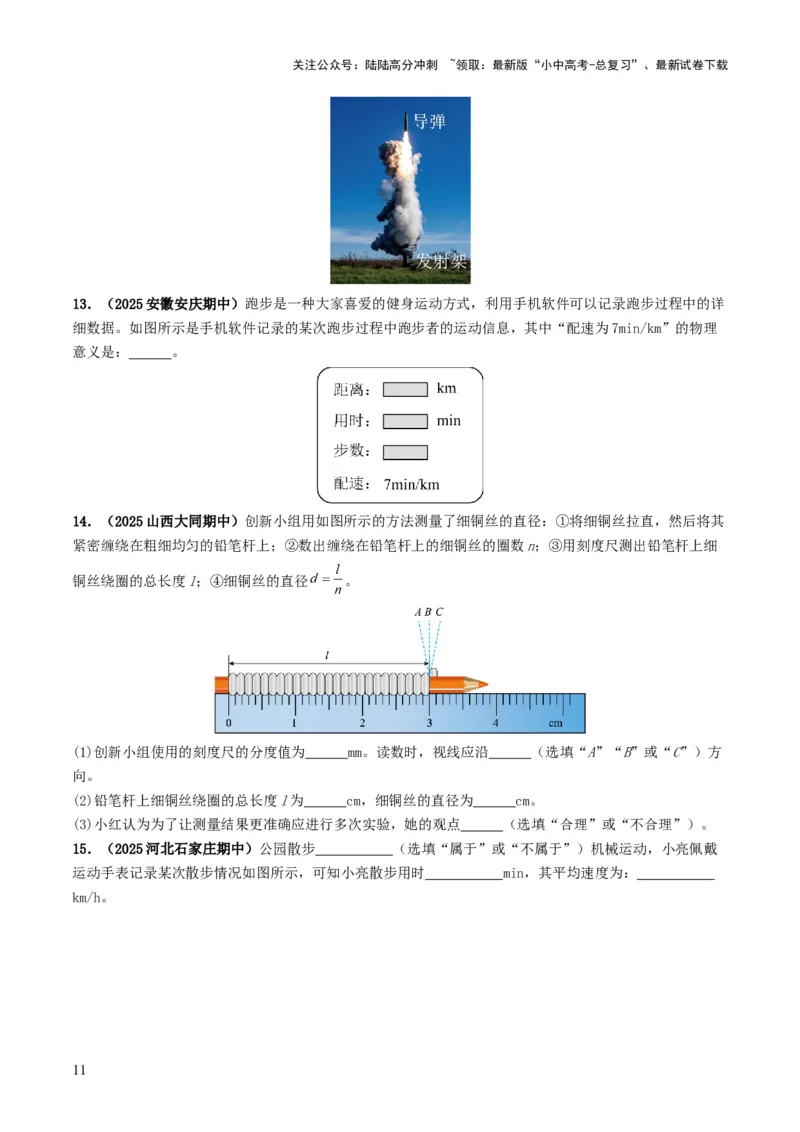 专题06机械运动（考情聚焦+中考新考法+真题透视4大考向+新题特训）（原卷版）_02中考总复习（2026版更新中）_04-物理-中考总复习_2025年中考复习资料