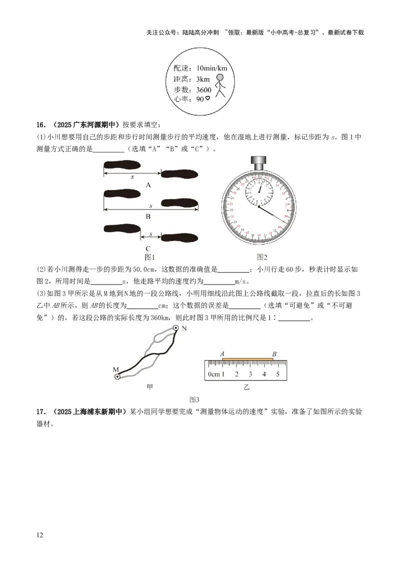 专题06机械运动（考情聚焦+中考新考法+真题透视4大考向+新题特训）（原卷版）_02中考总复习（2026版更新中）_04-物理-中考总复习_2025年中考复习资料