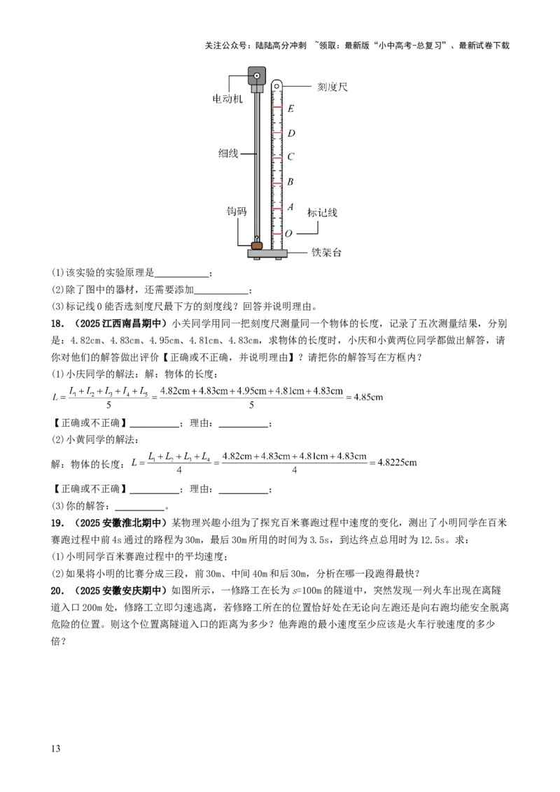 专题06机械运动（考情聚焦+中考新考法+真题透视4大考向+新题特训）（原卷版）_02中考总复习（2026版更新中）_04-物理-中考总复习_2025年中考复习资料