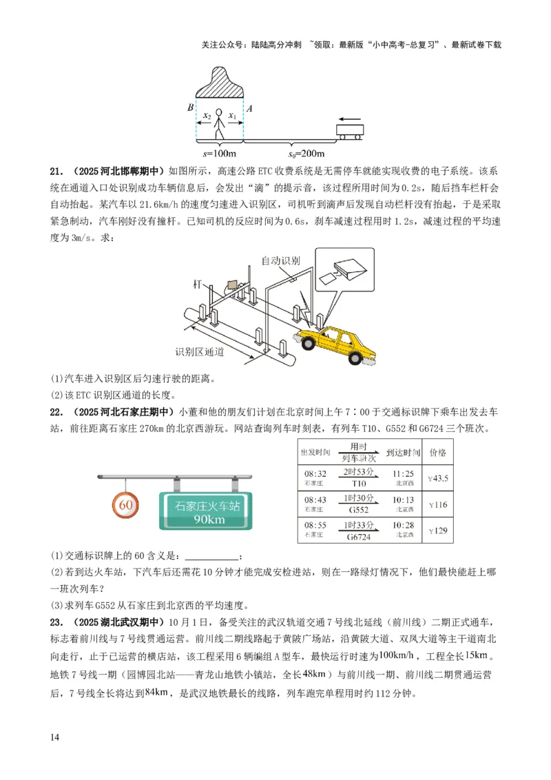 专题06机械运动（考情聚焦+中考新考法+真题透视4大考向+新题特训）（原卷版）_02中考总复习（2026版更新中）_04-物理-中考总复习_2025年中考复习资料