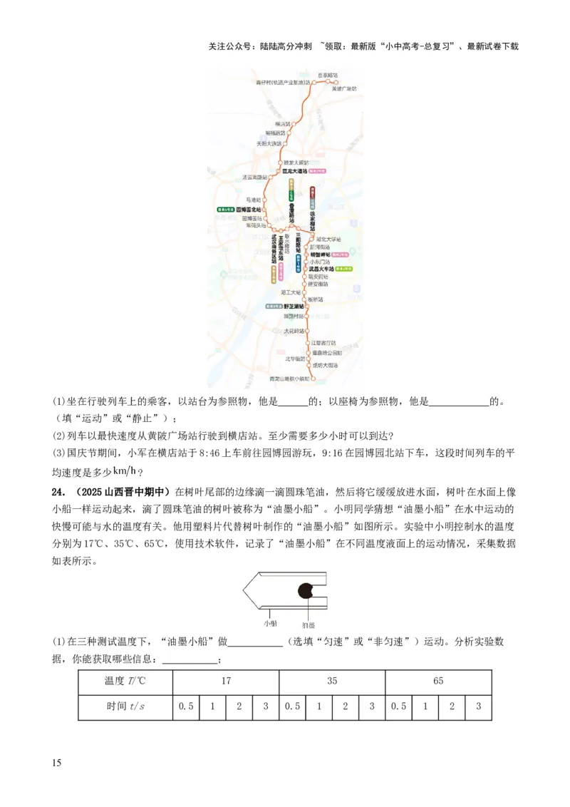 专题06机械运动（考情聚焦+中考新考法+真题透视4大考向+新题特训）（原卷版）_02中考总复习（2026版更新中）_04-物理-中考总复习_2025年中考复习资料