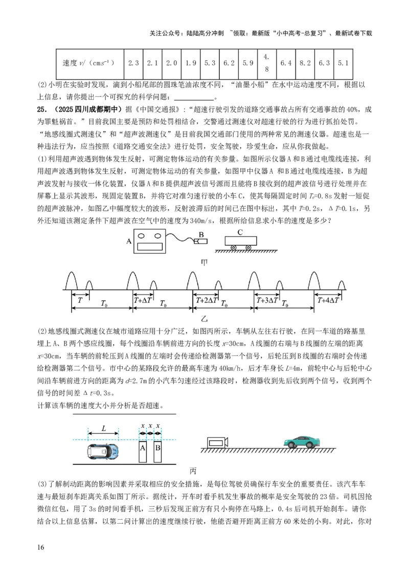 专题06机械运动（考情聚焦+中考新考法+真题透视4大考向+新题特训）（原卷版）_02中考总复习（2026版更新中）_04-物理-中考总复习_2025年中考复习资料