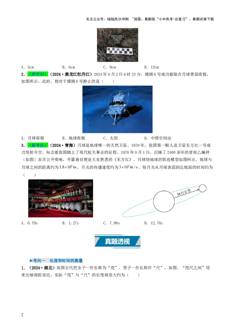 专题06机械运动（考情聚焦+中考新考法+真题透视4大考向+新题特训）（原卷版）_02中考总复习（2026版更新中）_04-物理-中考总复习_2025年中考复习资料