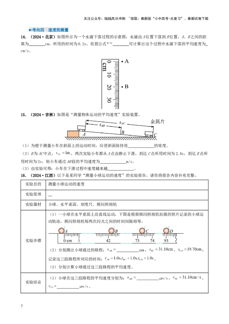 专题06机械运动（考情聚焦+中考新考法+真题透视4大考向+新题特训）（原卷版）_02中考总复习（2026版更新中）_04-物理-中考总复习_2025年中考复习资料