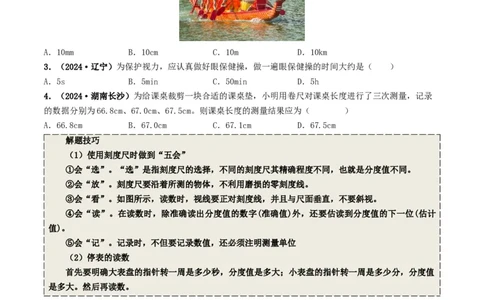 专题06机械运动（考情聚焦+中考新考法+真题透视4大考向+新题特训）（原卷版）_02中考总复习（2026版更新中）_04-物理-中考总复习_2025年中考复习资料