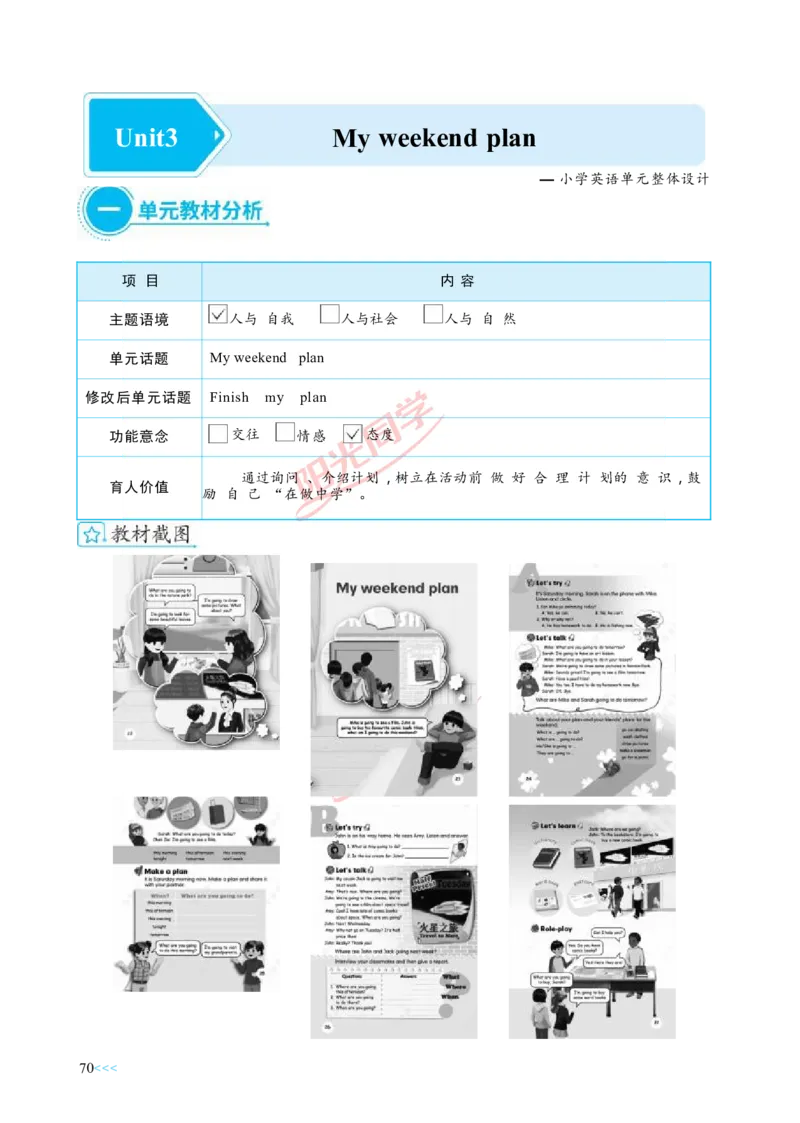 教案正文6上_Unit3_26春四年级上下册人教版_四上英语合集人教版PEP英语四年级上册新教材（教学视频+课件+动画+音频+练习+教案）_19同步教案课件_人教pep3_3-6上册