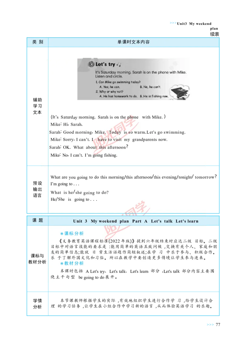 教案正文6上_Unit3_26春四年级上下册人教版_四上英语合集人教版PEP英语四年级上册新教材（教学视频+课件+动画+音频+练习+教案）_19同步教案课件_人教pep3_3-6上册