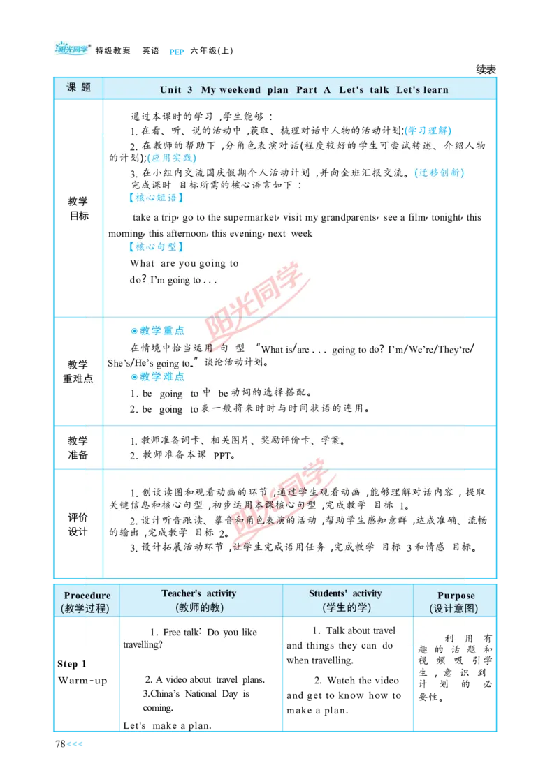 教案正文6上_Unit3_26春四年级上下册人教版_四上英语合集人教版PEP英语四年级上册新教材（教学视频+课件+动画+音频+练习+教案）_19同步教案课件_人教pep3_3-6上册