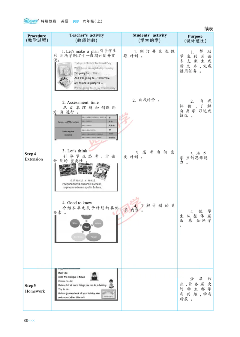 教案正文6上_Unit3_26春四年级上下册人教版_四上英语合集人教版PEP英语四年级上册新教材（教学视频+课件+动画+音频+练习+教案）_19同步教案课件_人教pep3_3-6上册