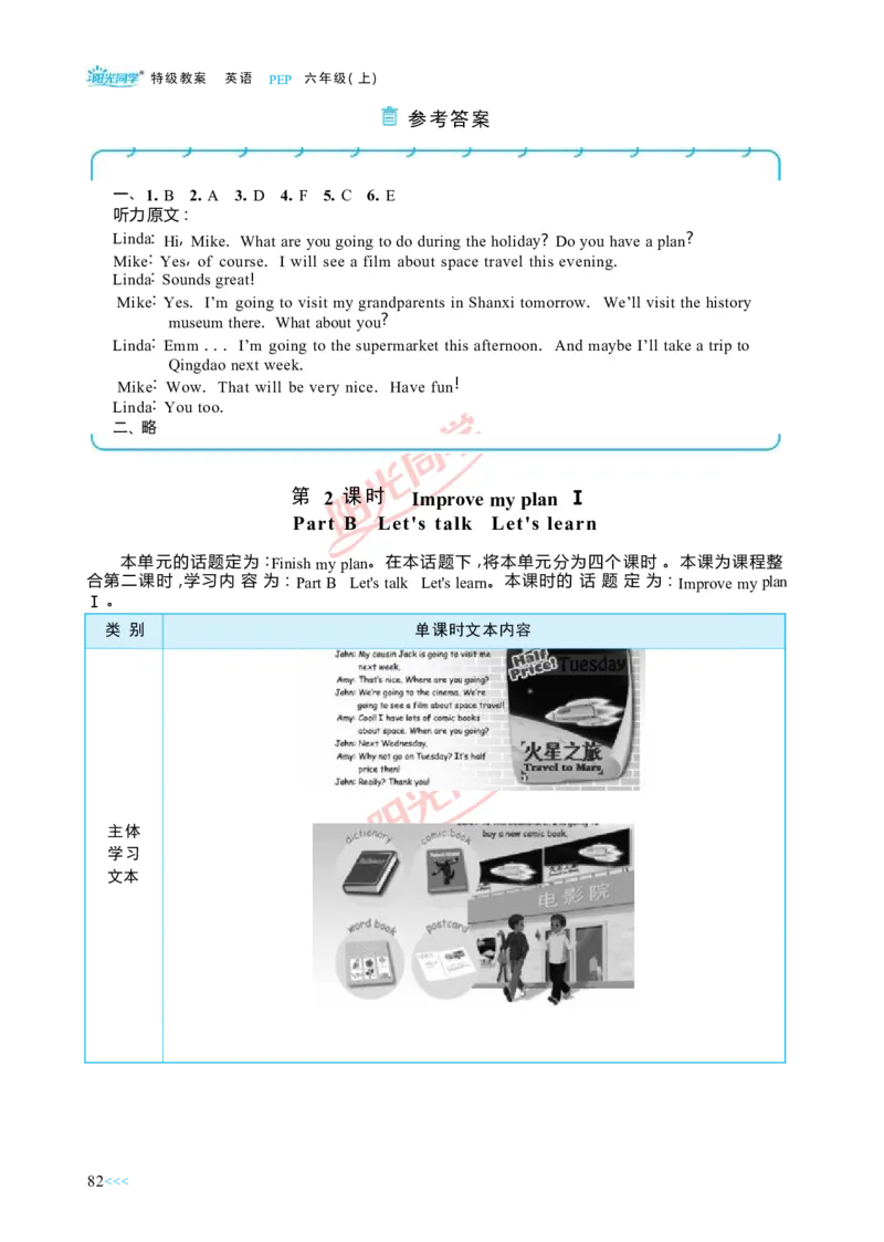 教案正文6上_Unit3_26春四年级上下册人教版_四上英语合集人教版PEP英语四年级上册新教材（教学视频+课件+动画+音频+练习+教案）_19同步教案课件_人教pep3_3-6上册