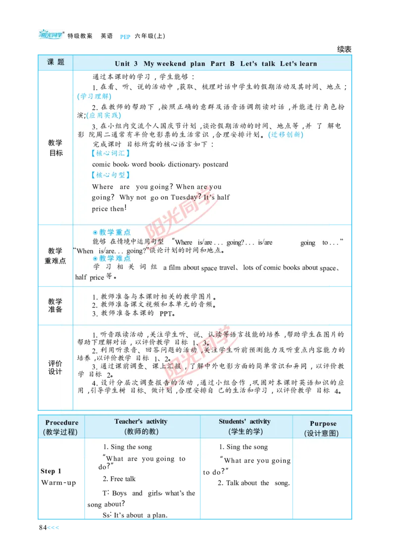 教案正文6上_Unit3_26春四年级上下册人教版_四上英语合集人教版PEP英语四年级上册新教材（教学视频+课件+动画+音频+练习+教案）_19同步教案课件_人教pep3_3-6上册