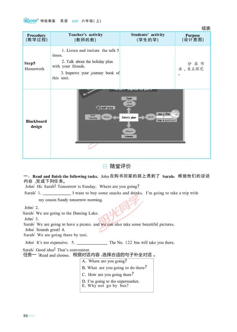 教案正文6上_Unit3_26春四年级上下册人教版_四上英语合集人教版PEP英语四年级上册新教材（教学视频+课件+动画+音频+练习+教案）_19同步教案课件_人教pep3_3-6上册