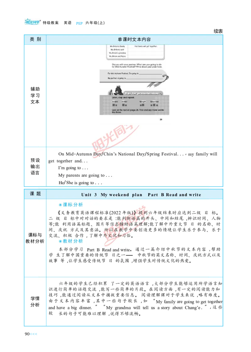 教案正文6上_Unit3_26春四年级上下册人教版_四上英语合集人教版PEP英语四年级上册新教材（教学视频+课件+动画+音频+练习+教案）_19同步教案课件_人教pep3_3-6上册