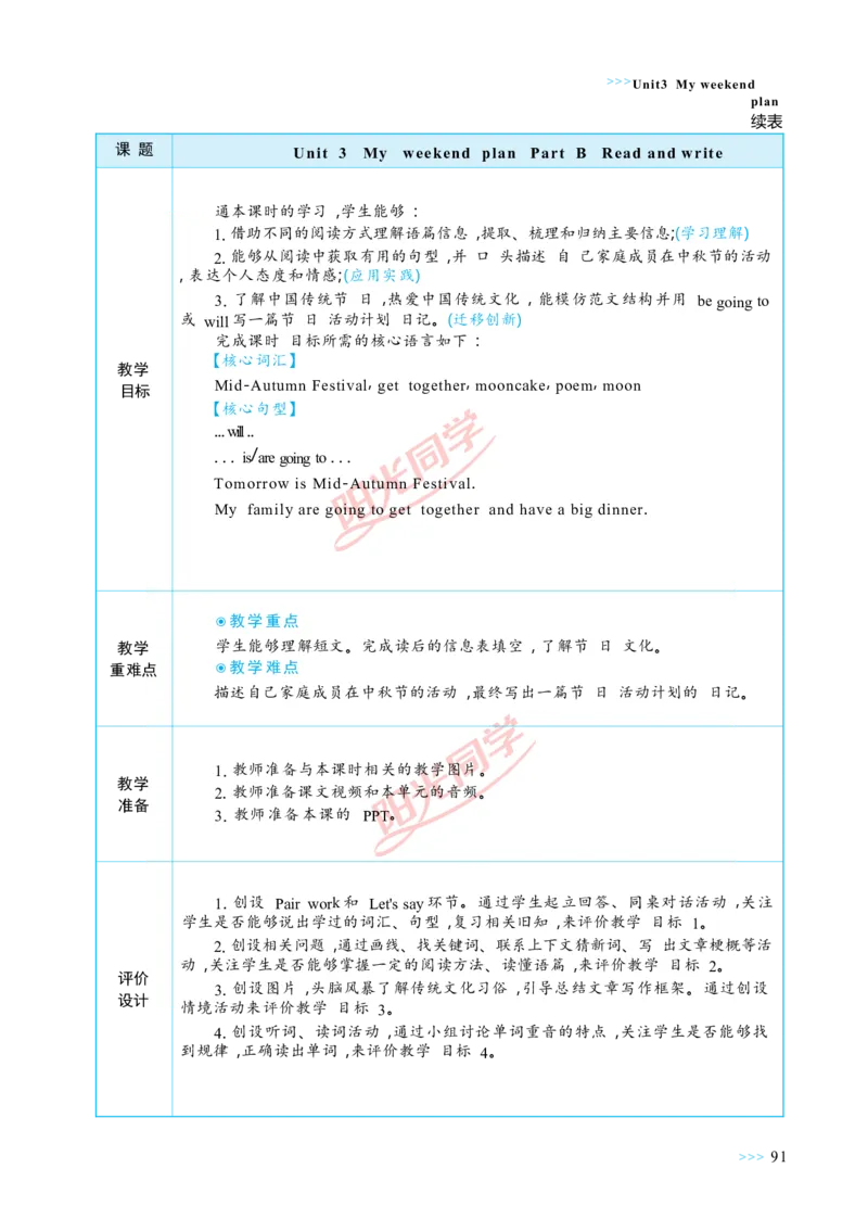 教案正文6上_Unit3_26春四年级上下册人教版_四上英语合集人教版PEP英语四年级上册新教材（教学视频+课件+动画+音频+练习+教案）_19同步教案课件_人教pep3_3-6上册