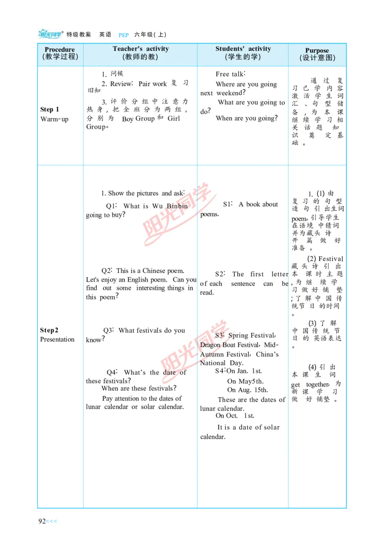 教案正文6上_Unit3_26春四年级上下册人教版_四上英语合集人教版PEP英语四年级上册新教材（教学视频+课件+动画+音频+练习+教案）_19同步教案课件_人教pep3_3-6上册