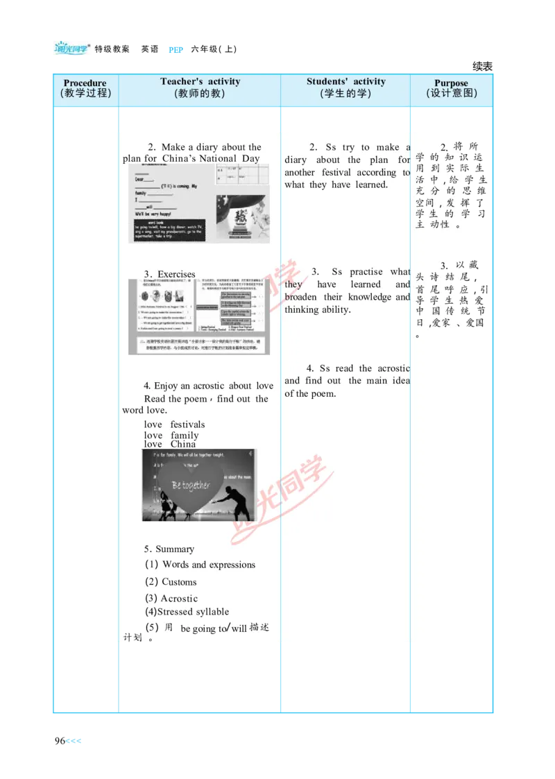 教案正文6上_Unit3_26春四年级上下册人教版_四上英语合集人教版PEP英语四年级上册新教材（教学视频+课件+动画+音频+练习+教案）_19同步教案课件_人教pep3_3-6上册