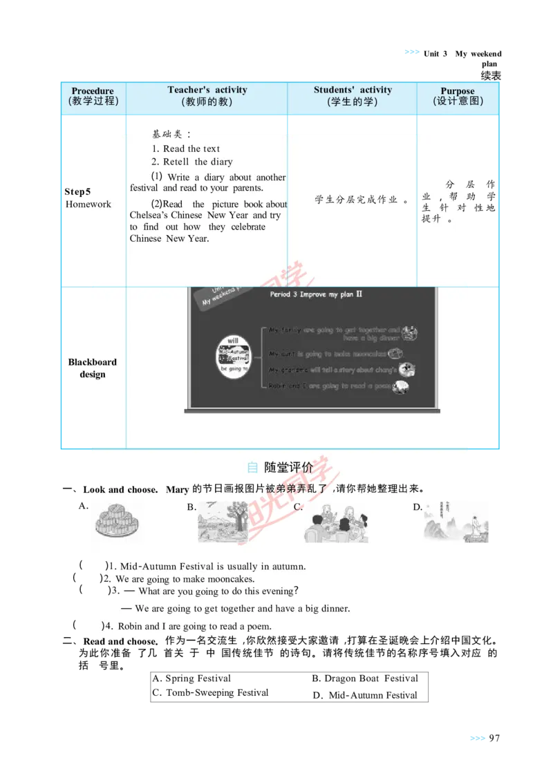 教案正文6上_Unit3_26春四年级上下册人教版_四上英语合集人教版PEP英语四年级上册新教材（教学视频+课件+动画+音频+练习+教案）_19同步教案课件_人教pep3_3-6上册
