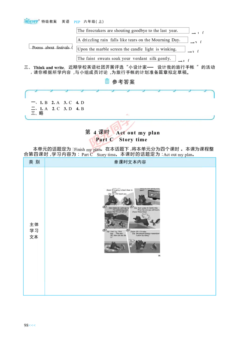 教案正文6上_Unit3_26春四年级上下册人教版_四上英语合集人教版PEP英语四年级上册新教材（教学视频+课件+动画+音频+练习+教案）_19同步教案课件_人教pep3_3-6上册