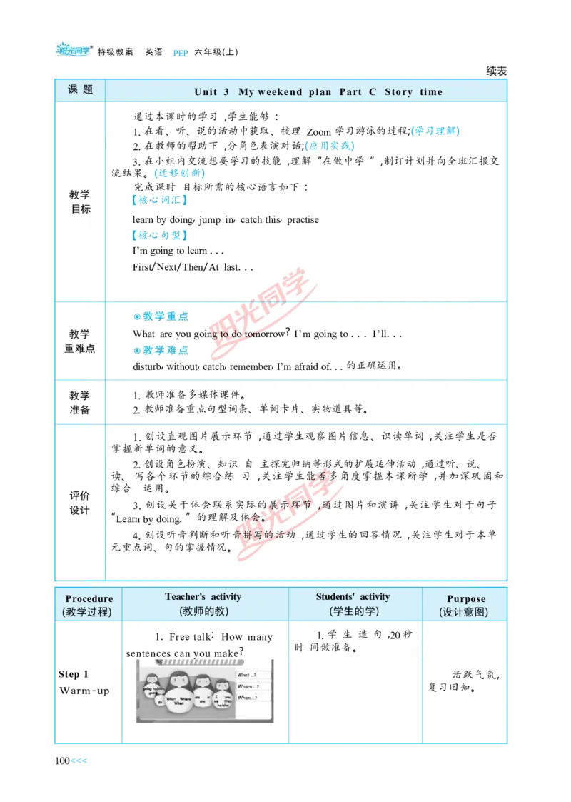 教案正文6上_Unit3_26春四年级上下册人教版_四上英语合集人教版PEP英语四年级上册新教材（教学视频+课件+动画+音频+练习+教案）_19同步教案课件_人教pep3_3-6上册