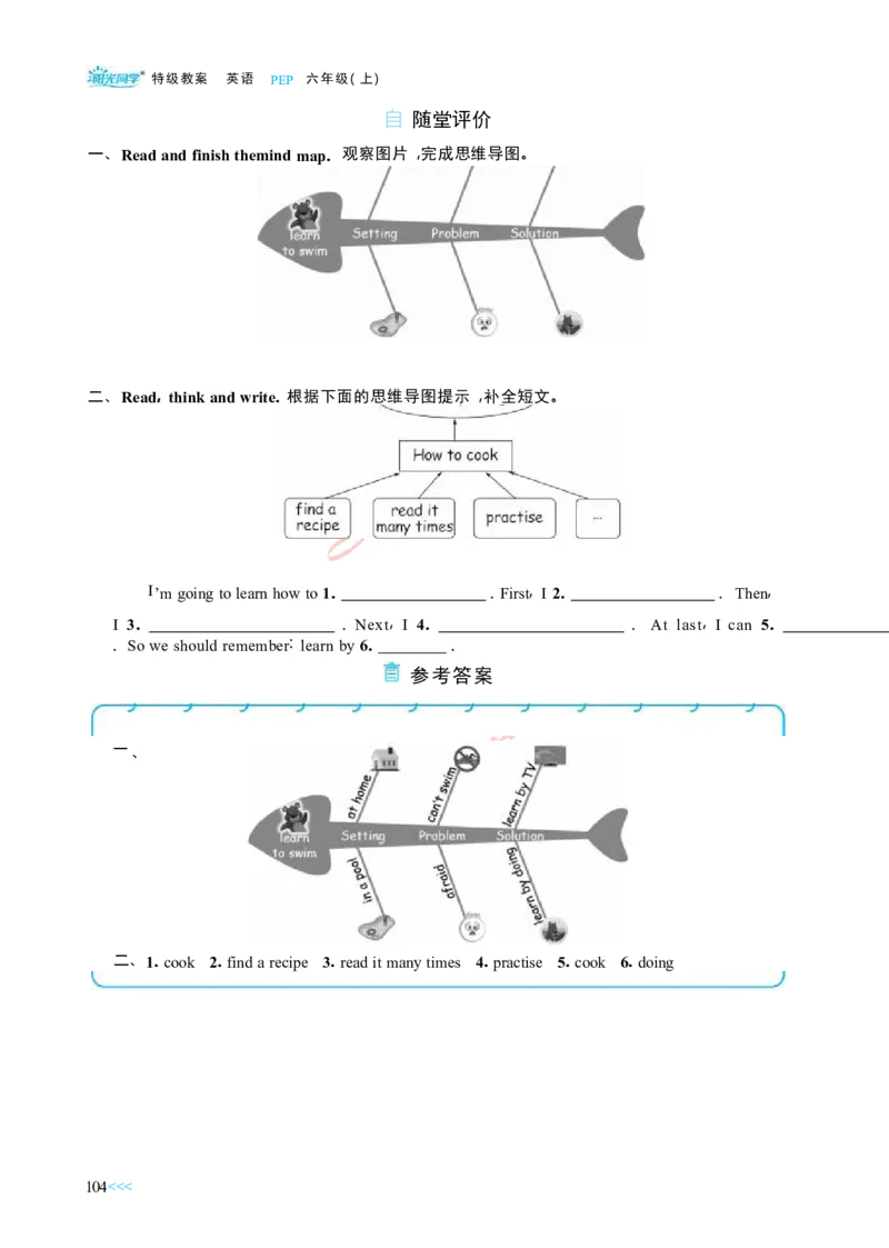 教案正文6上_Unit3_26春四年级上下册人教版_四上英语合集人教版PEP英语四年级上册新教材（教学视频+课件+动画+音频+练习+教案）_19同步教案课件_人教pep3_3-6上册