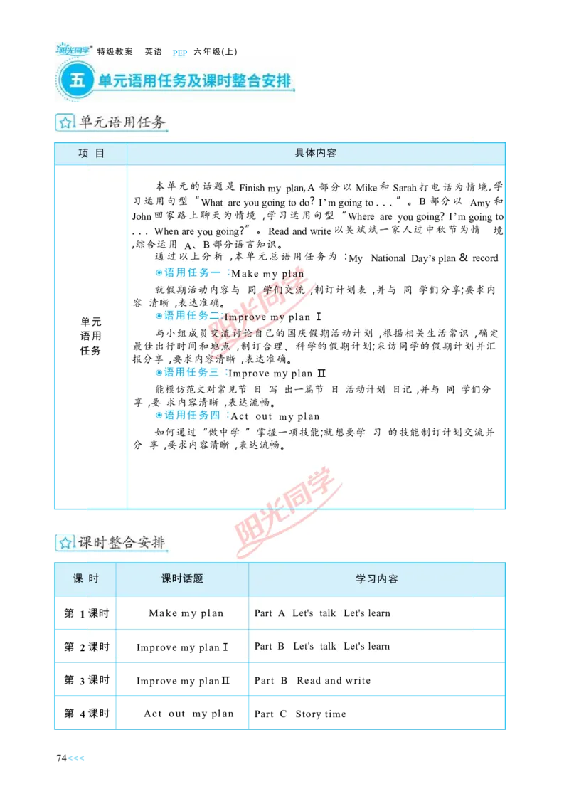 教案正文6上_Unit3_26春四年级上下册人教版_四上英语合集人教版PEP英语四年级上册新教材（教学视频+课件+动画+音频+练习+教案）_19同步教案课件_人教pep3_3-6上册