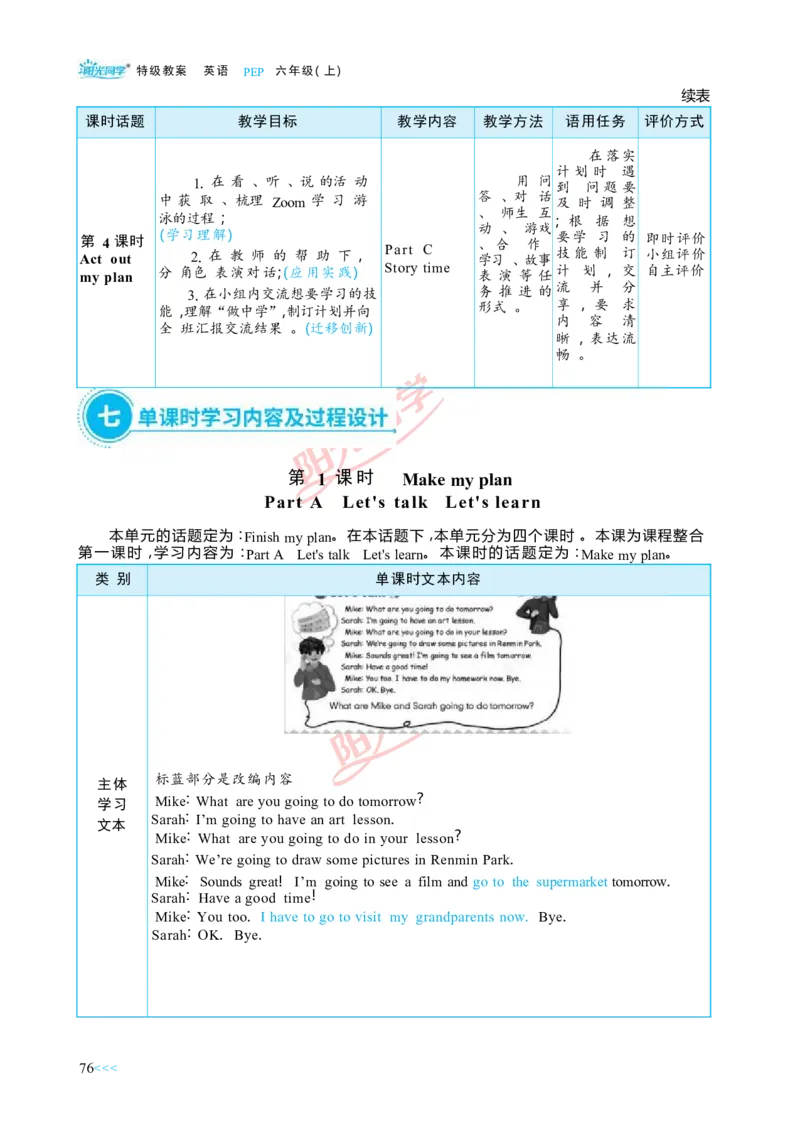 教案正文6上_Unit3_26春四年级上下册人教版_四上英语合集人教版PEP英语四年级上册新教材（教学视频+课件+动画+音频+练习+教案）_19同步教案课件_人教pep3_3-6上册