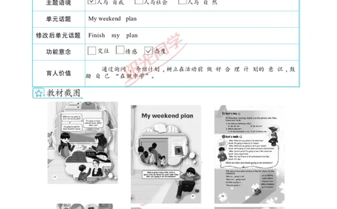 教案正文6上_Unit3_26春四年级上下册人教版_四上英语合集人教版PEP英语四年级上册新教材（教学视频+课件+动画+音频+练习+教案）_19同步教案课件_人教pep3_3-6上册