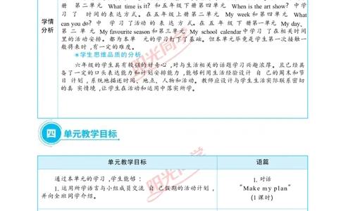 教案正文6上_Unit3_26春四年级上下册人教版_四上英语合集人教版PEP英语四年级上册新教材（教学视频+课件+动画+音频+练习+教案）_19同步教案课件_人教pep3_3-6上册