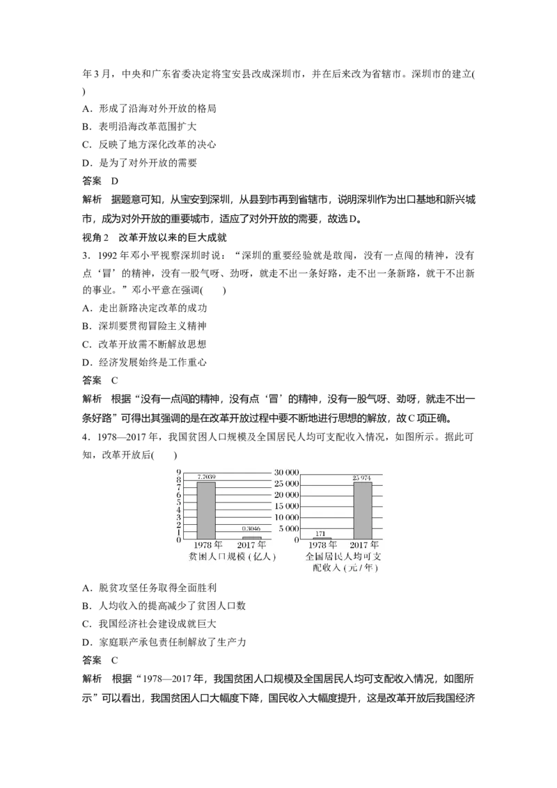 2023年高考历史一轮复习（部编版新高考）第10讲课题29　改革开放与中国特色社会主义道路的开辟与发展_07高考历史_新高考复习资料_2023年新高考复习资料_2023新高考大一轮复习讲义