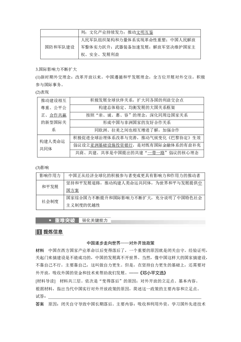 2023年高考历史一轮复习（部编版新高考）第10讲课题29　改革开放与中国特色社会主义道路的开辟与发展_07高考历史_新高考复习资料_2023年新高考复习资料_2023新高考大一轮复习讲义