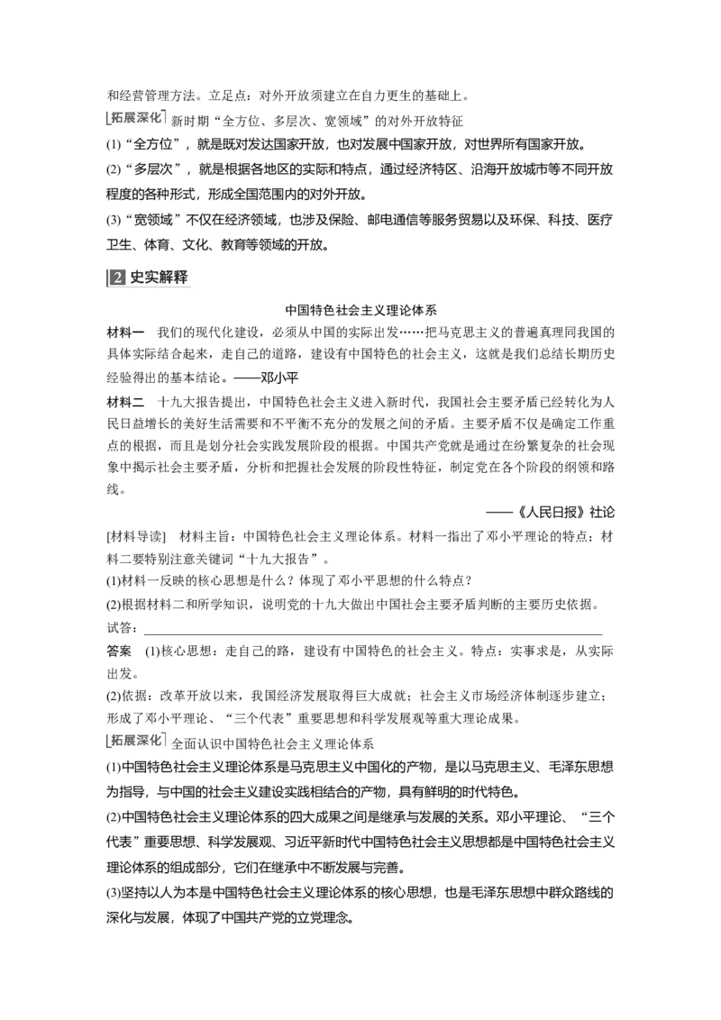 2023年高考历史一轮复习（部编版新高考）第10讲课题29　改革开放与中国特色社会主义道路的开辟与发展_07高考历史_新高考复习资料_2023年新高考复习资料_2023新高考大一轮复习讲义