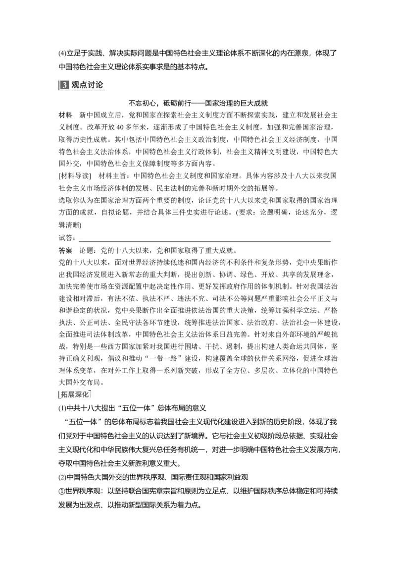 2023年高考历史一轮复习（部编版新高考）第10讲课题29　改革开放与中国特色社会主义道路的开辟与发展_07高考历史_新高考复习资料_2023年新高考复习资料_2023新高考大一轮复习讲义