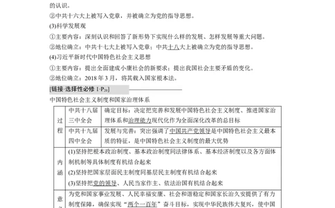 2023年高考历史一轮复习（部编版新高考）第10讲课题29　改革开放与中国特色社会主义道路的开辟与发展_07高考历史_新高考复习资料_2023年新高考复习资料_2023新高考大一轮复习讲义
