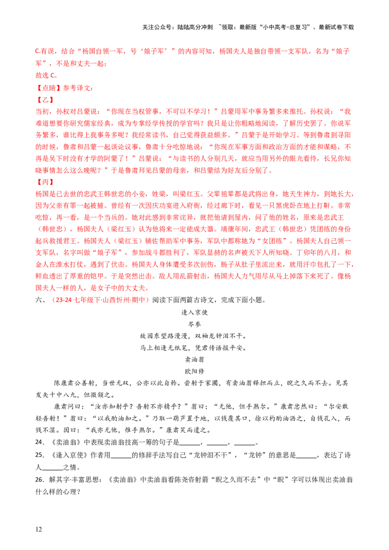 专题21：七下古诗词+文言文对比阅读精练-备战2025年中考语文一轮复习古代诗歌阅读（全国通用）解析版_02中考总复习（2026版更新中）_01-语文-中考总复习_2025年中考资料_中考文言文专项