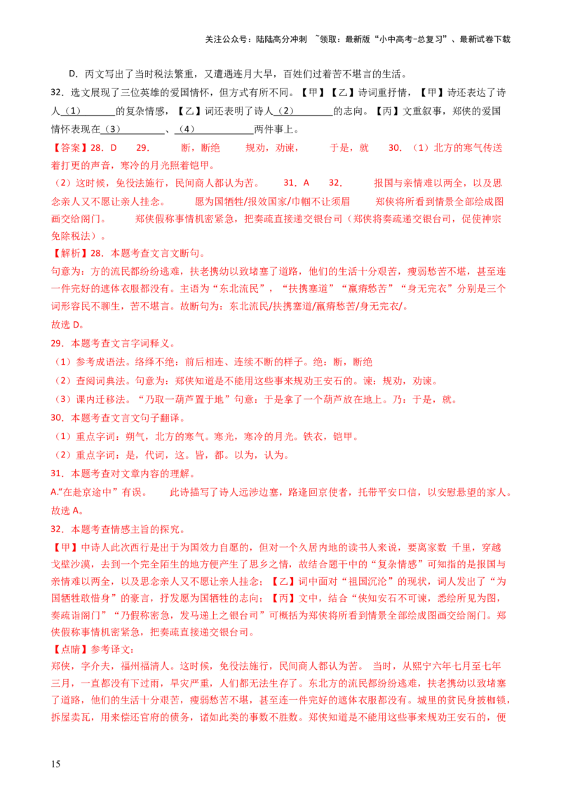 专题21：七下古诗词+文言文对比阅读精练-备战2025年中考语文一轮复习古代诗歌阅读（全国通用）解析版_02中考总复习（2026版更新中）_01-语文-中考总复习_2025年中考资料_中考文言文专项