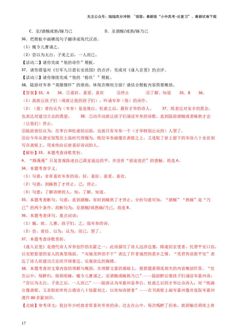 专题21：七下古诗词+文言文对比阅读精练-备战2025年中考语文一轮复习古代诗歌阅读（全国通用）解析版_02中考总复习（2026版更新中）_01-语文-中考总复习_2025年中考资料_中考文言文专项