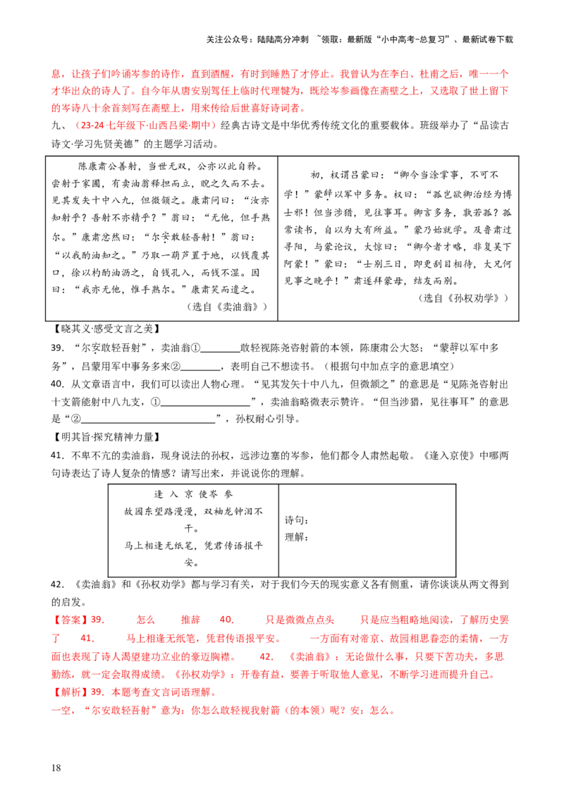 专题21：七下古诗词+文言文对比阅读精练-备战2025年中考语文一轮复习古代诗歌阅读（全国通用）解析版_02中考总复习（2026版更新中）_01-语文-中考总复习_2025年中考资料_中考文言文专项